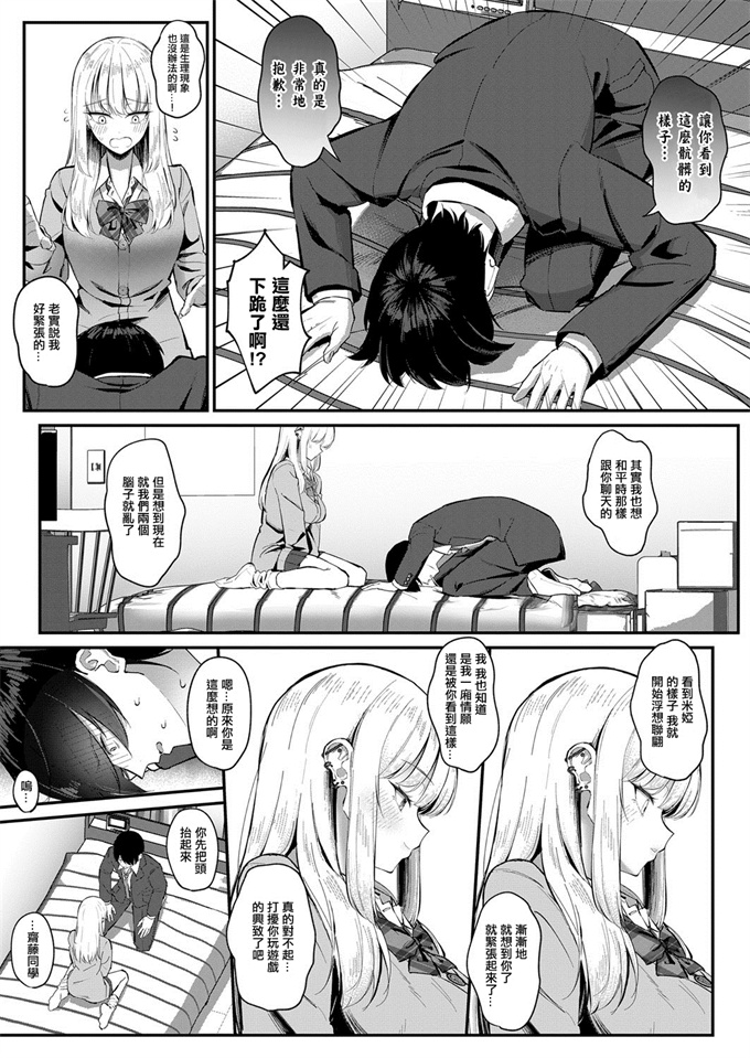 无翼鸟漫画之[さかえねお] オタクにやさしいオタクギャル