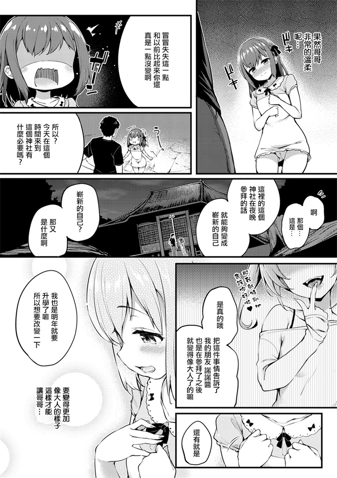 优优里番acg本子之[ちろたた]新しい私