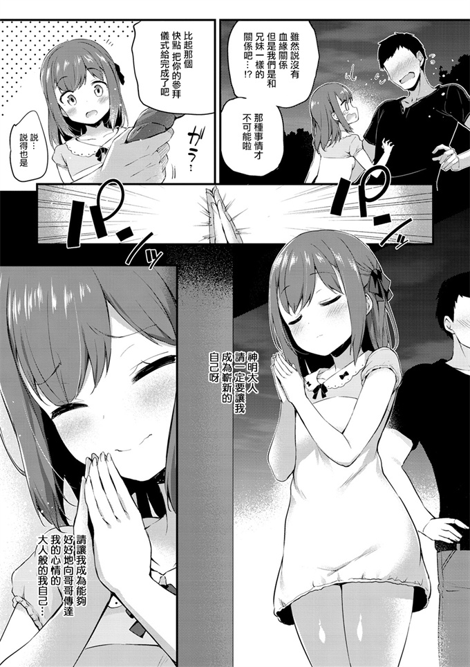 优优里番acg本子之[ちろたた]新しい私