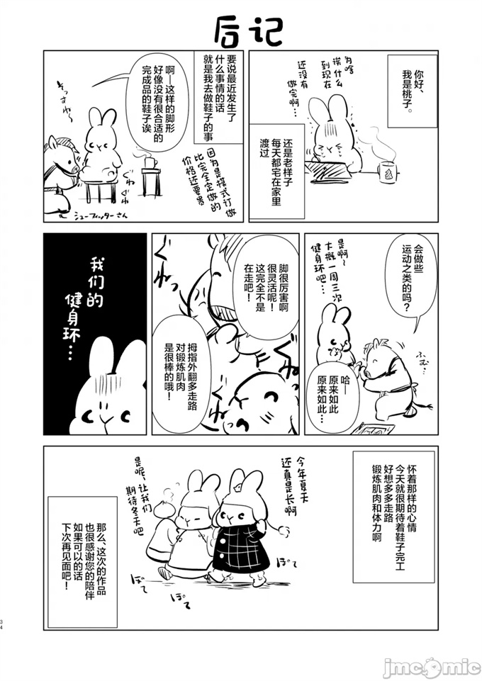 肉肉acg漫画之[でぃえすおー (ももこ)]紬ちゃん性長記