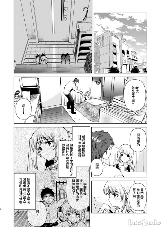 肉肉acg漫画之[でぃえすおー (ももこ)]紬ちゃん性長記