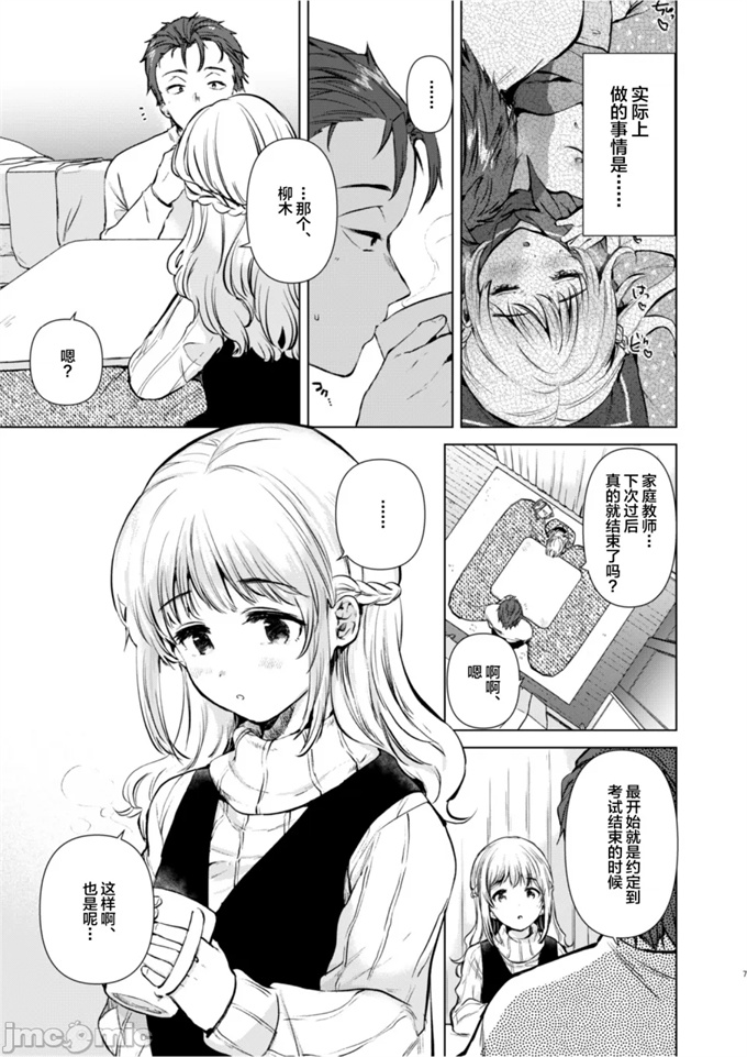 肉肉acg漫画之[でぃえすおー (ももこ)]紬ちゃん性長記