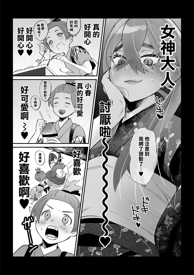 触手本子之[おち]ハルゼイの謎時系列青姦漫画