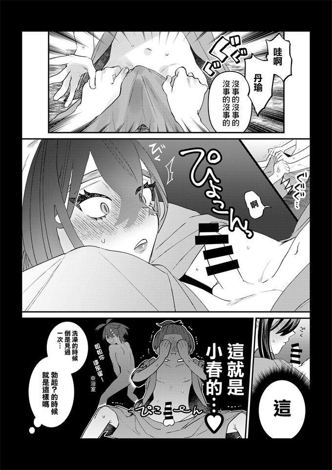 触手本子之[おち]ハルゼイの謎時系列青姦漫画