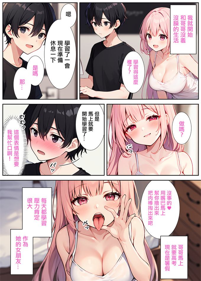 全彩漫画h本子之[のらねこ]絶対お兄ちゃんを堕とします!ドスケベ義妹の誘惑大作戦