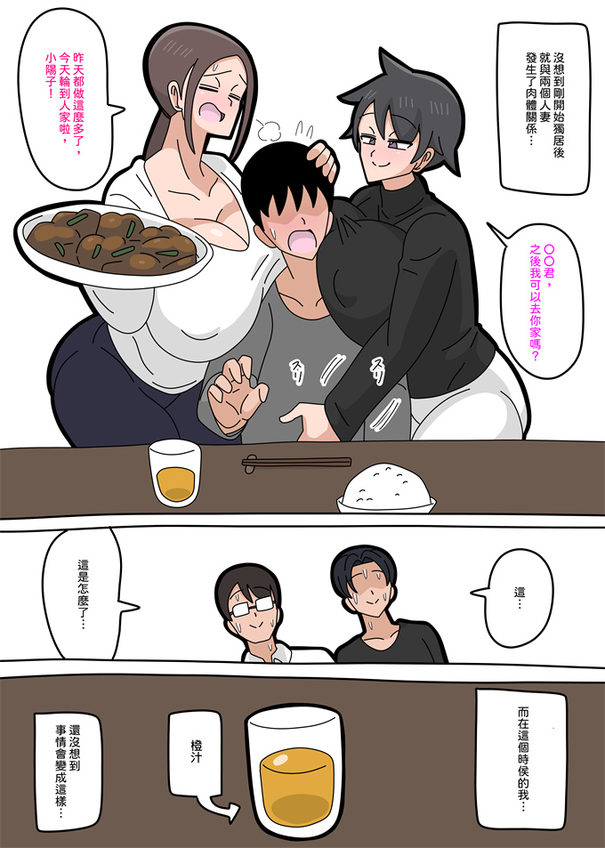 色列全彩漫画之[18マスター]強気な人妻 v2