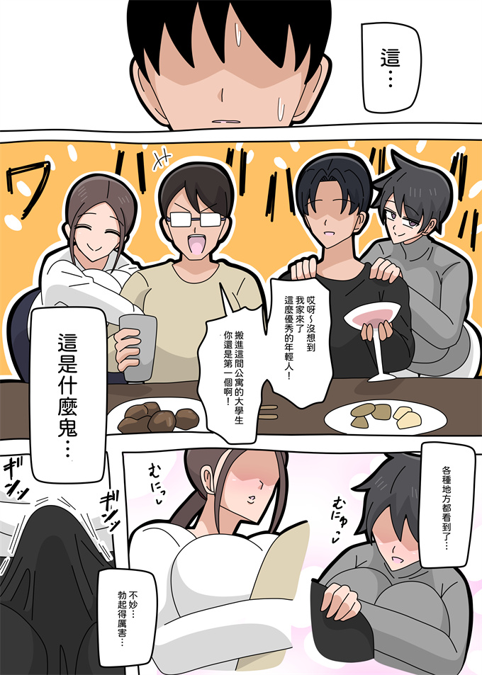 色列全彩漫画之[18マスター]強気な人妻 v2