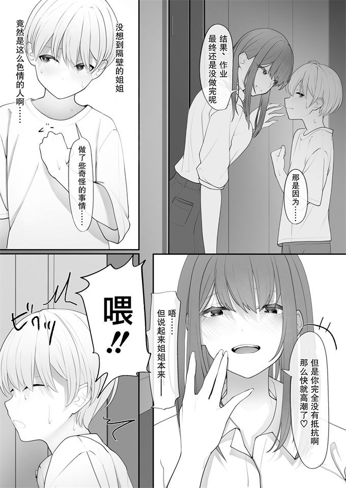 色列漫画之[テハクセン]やっぱり強いオスが好き