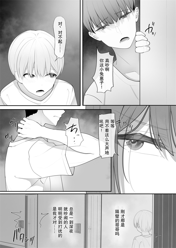 色列漫画之[テハクセン]やっぱり強いオスが好き