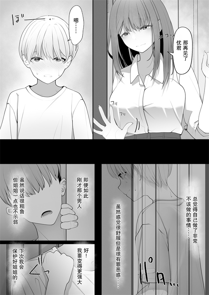 色列漫画之[テハクセン]やっぱり強いオスが好き