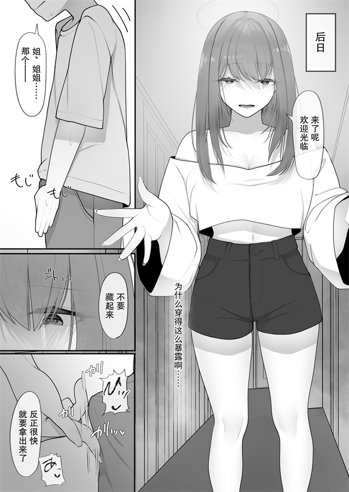 色列漫画之[テハクセン]やっぱり強いオスが好き