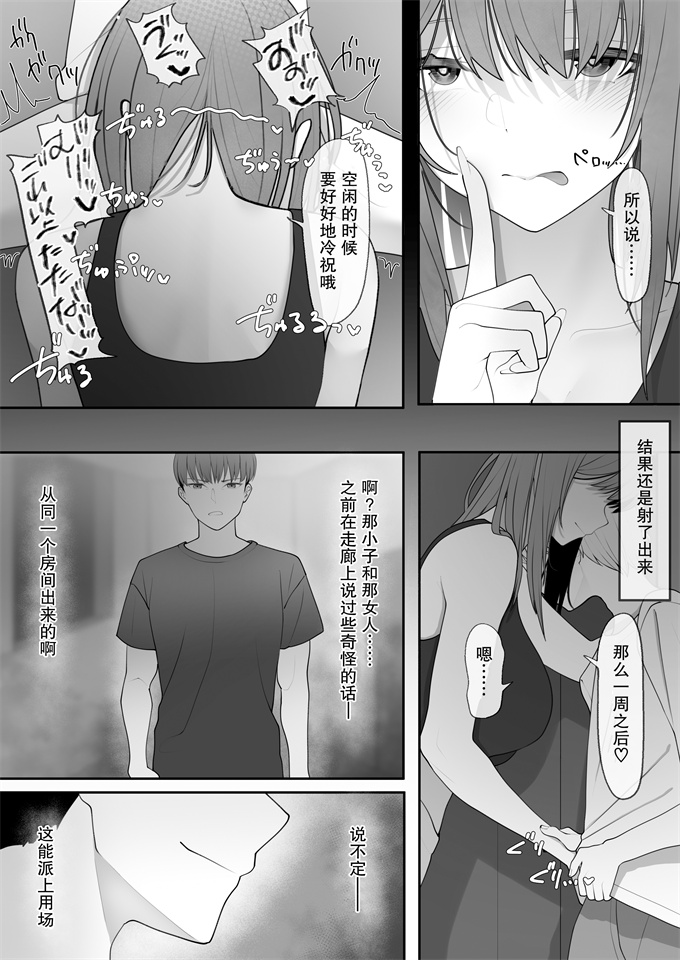 色列漫画之[テハクセン]やっぱり強いオスが好き