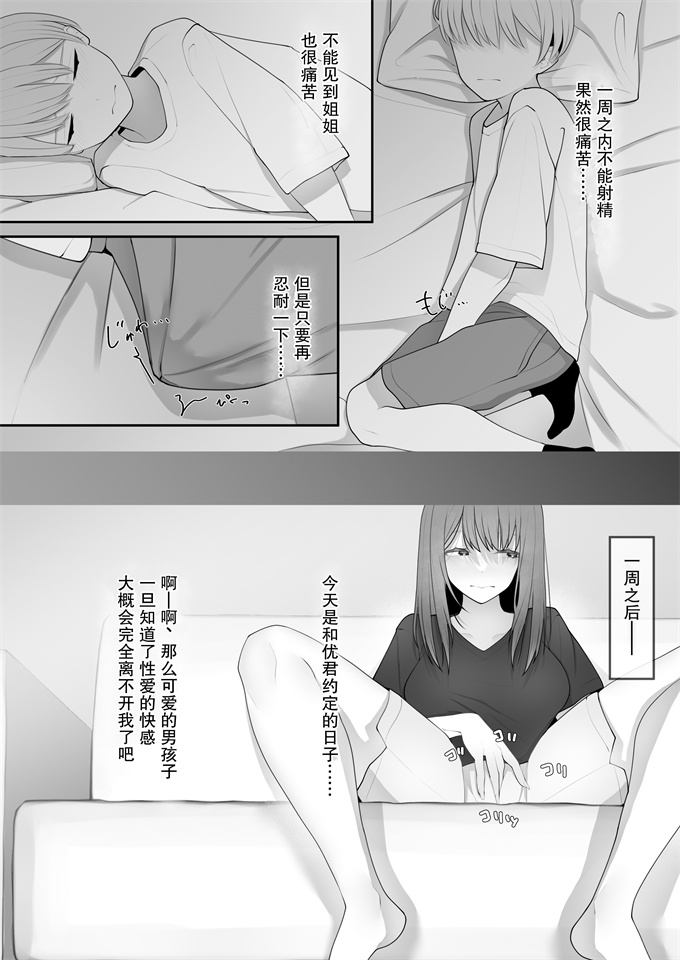 色列漫画之[テハクセン]やっぱり強いオスが好き