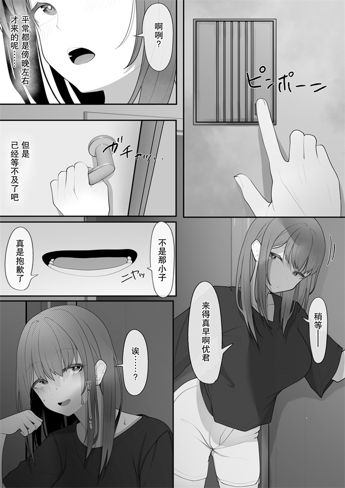 色列漫画之[テハクセン]やっぱり強いオスが好き