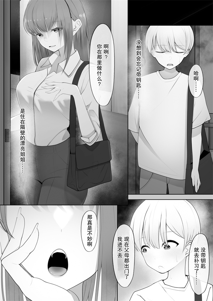 色列漫画之[テハクセン]やっぱり強いオスが好き