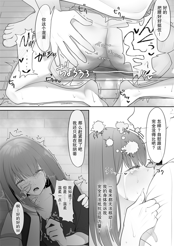 色列漫画之[テハクセン]やっぱり強いオスが好き