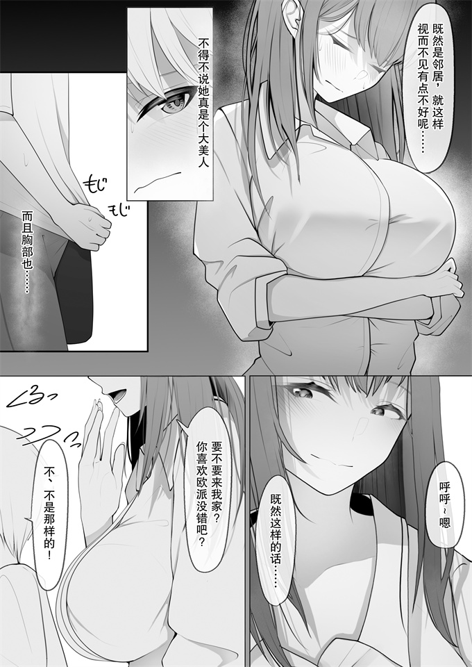 色列漫画之[テハクセン]やっぱり強いオスが好き