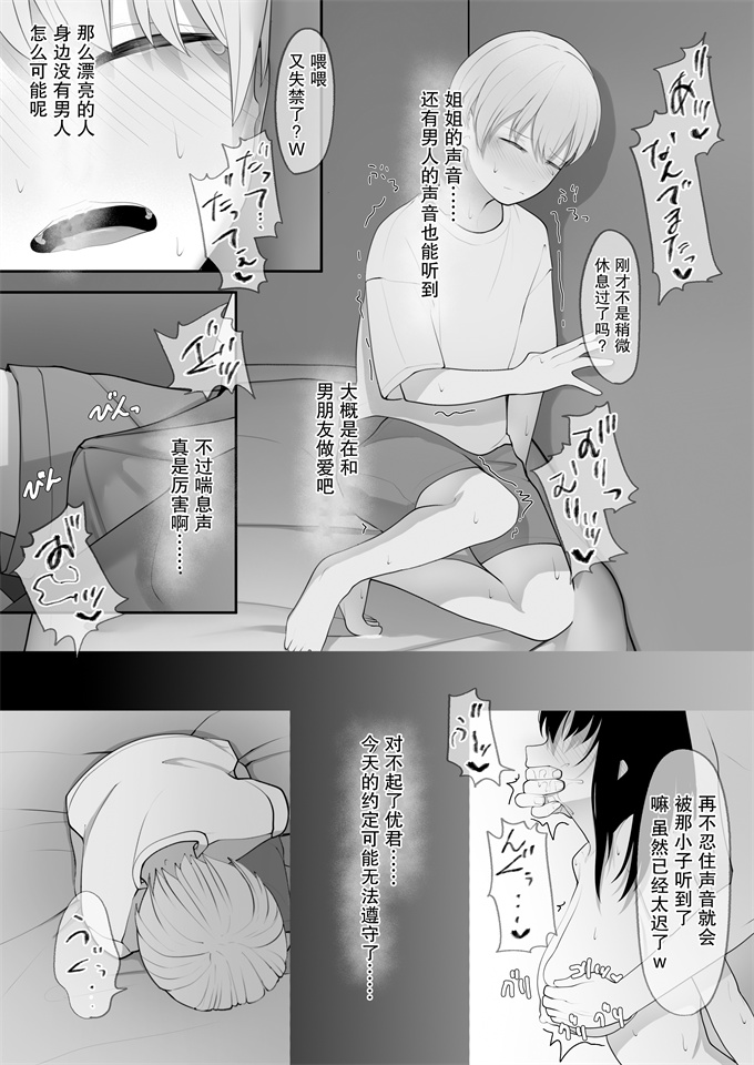 色列漫画之[テハクセン]やっぱり強いオスが好き