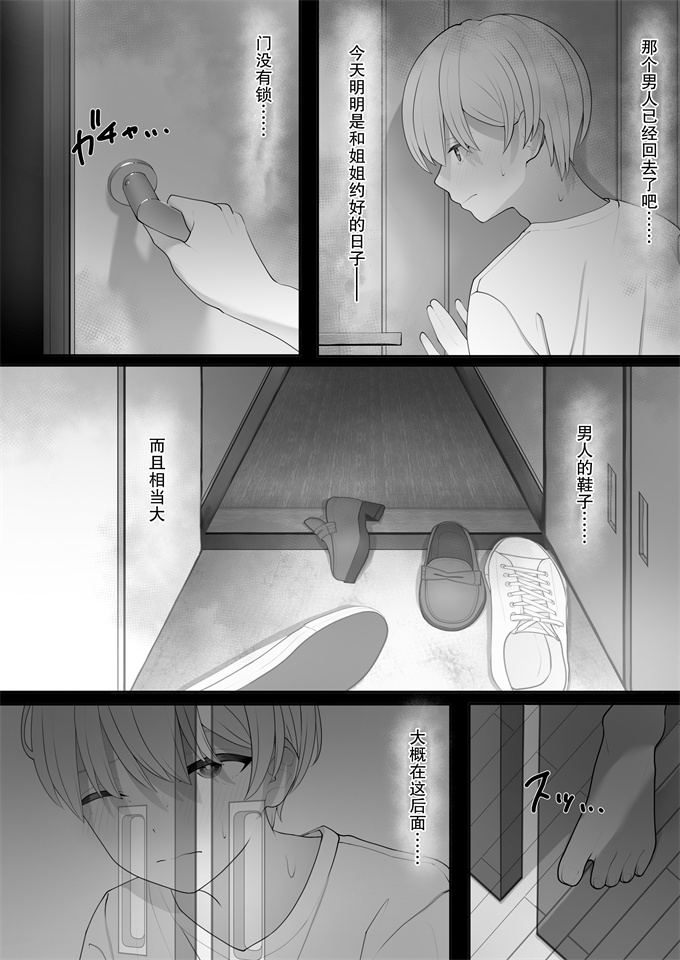 色列漫画之[テハクセン]やっぱり強いオスが好き