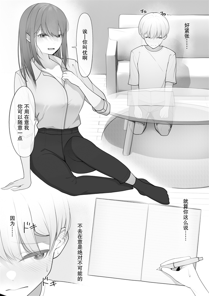 色列漫画之[テハクセン]やっぱり強いオスが好き