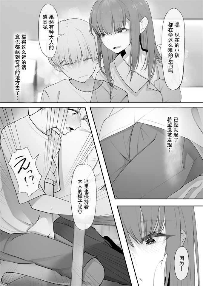 色列漫画之[テハクセン]やっぱり強いオスが好き