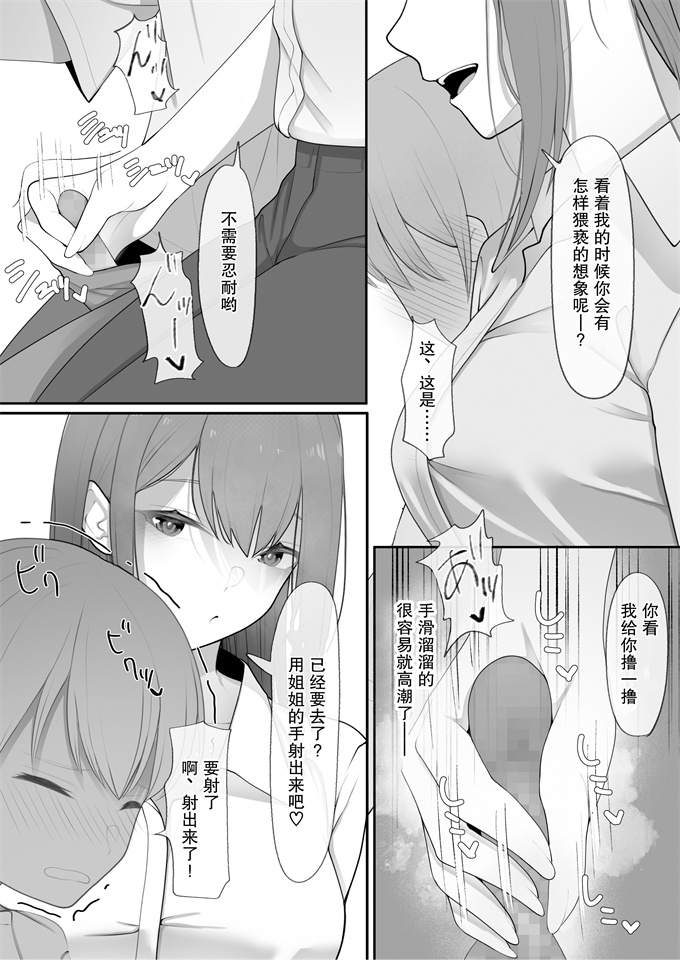 色列漫画之[テハクセン]やっぱり強いオスが好き