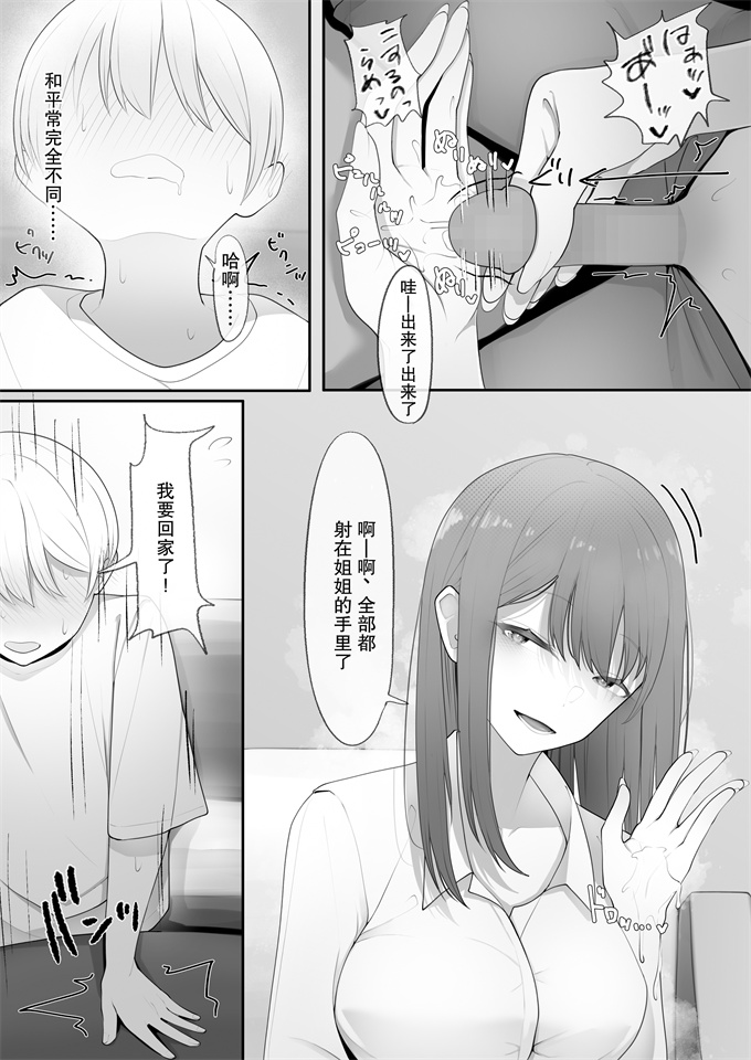 色列漫画之[テハクセン]やっぱり強いオスが好き