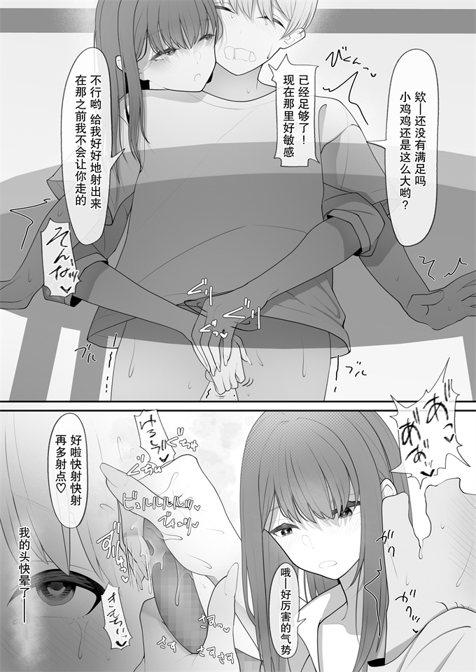 色列漫画之[テハクセン]やっぱり強いオスが好き