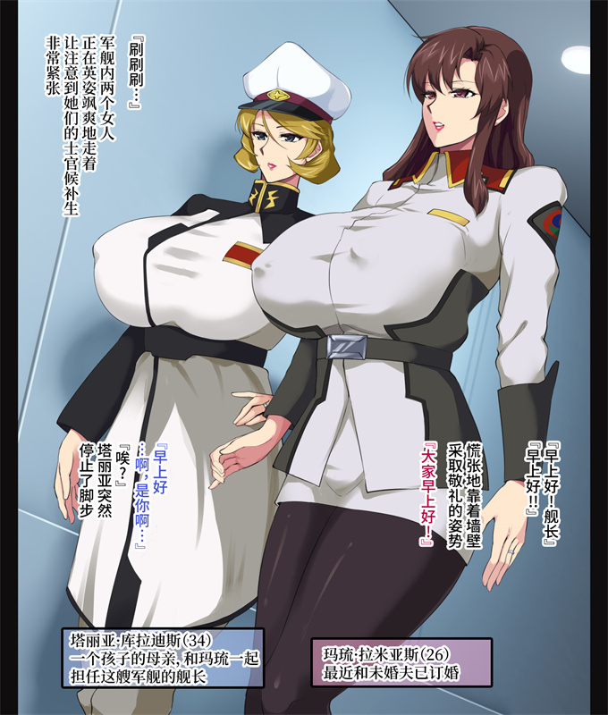 本子库肉番全彩漫画之[ゼロバイト]W美熟女艦長ドスケベ催眠慰安任務