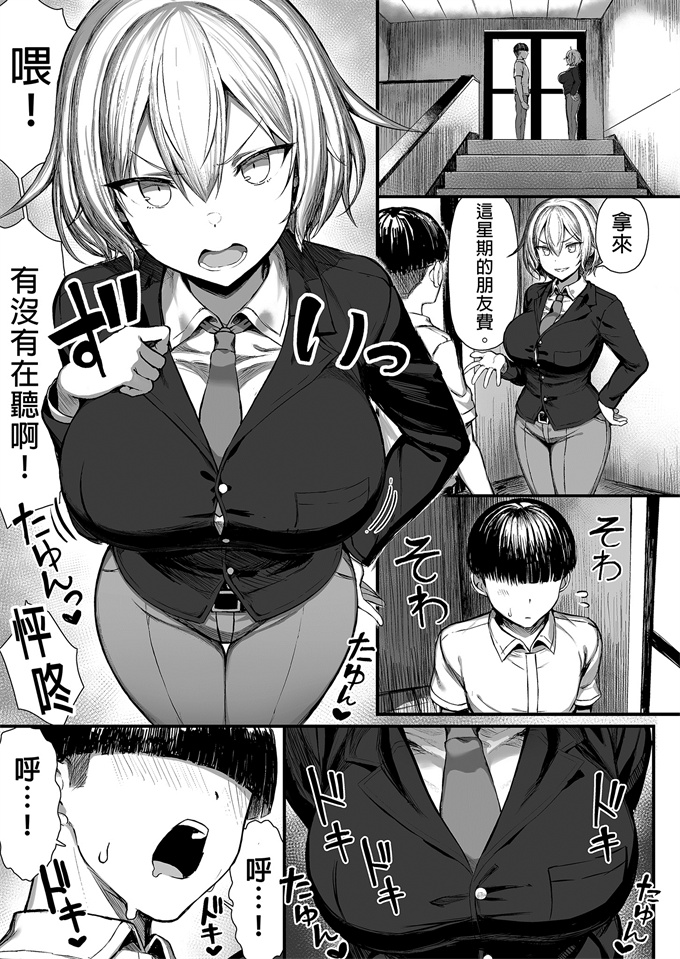 里番库肉番漫画之[もすきーと音(ぐれーともす)]いじめっ子、女になる。