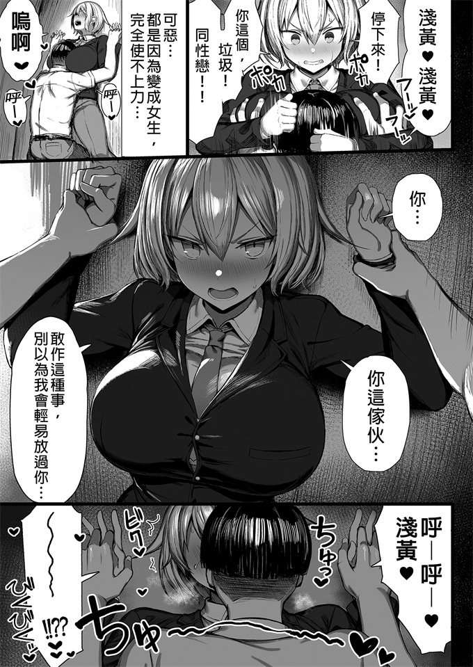 里番库肉番漫画之[もすきーと音(ぐれーともす)]いじめっ子、女になる。