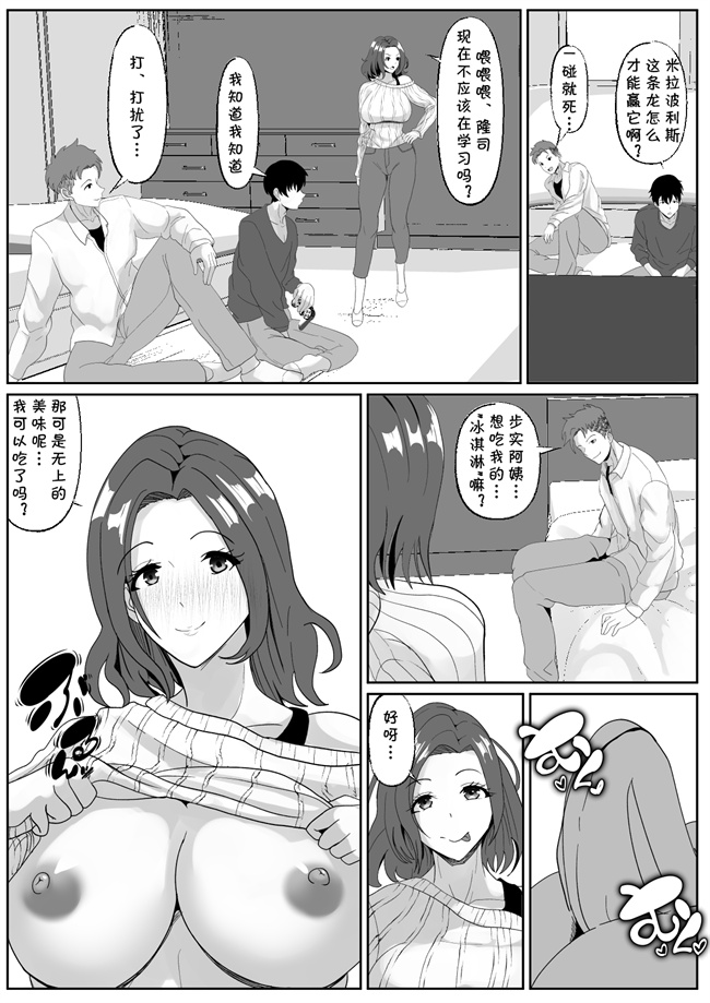 肉番漫画之[ひめごと熟女]親友の母は発情期