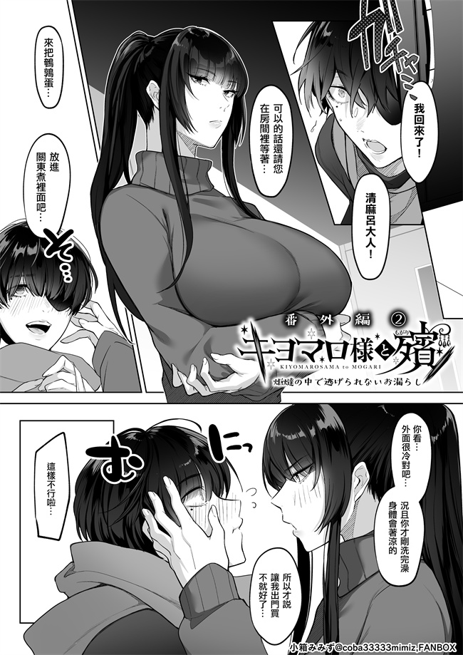 优优漫画之[小箱みみず] キヨマロ様と殯