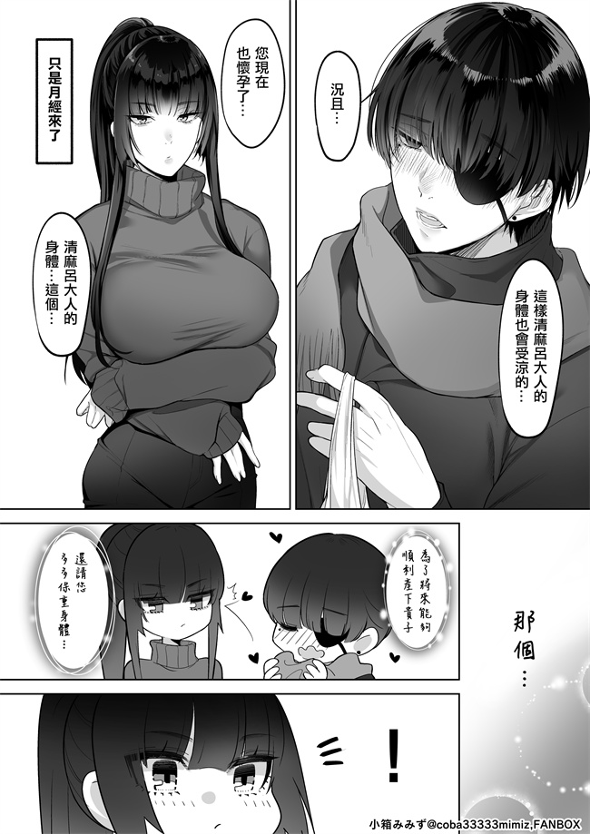 优优漫画之[小箱みみず] キヨマロ様と殯