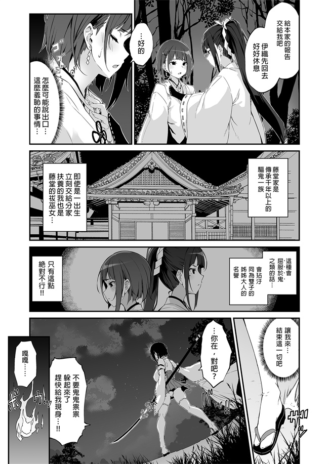 舰娘本子之隷辱ノ戦巫女