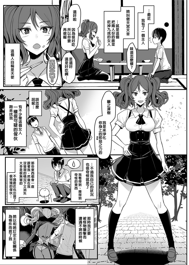 色列制服本子之てんます 天使主人