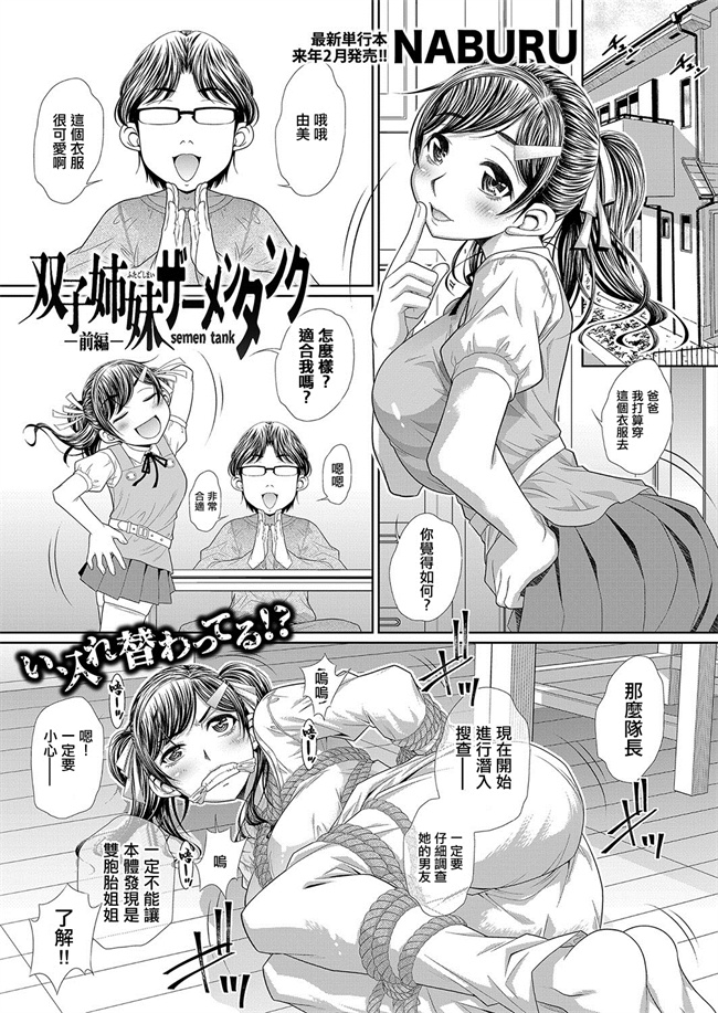 口工漫画之双子姉妹ザーメンタンク【前編】