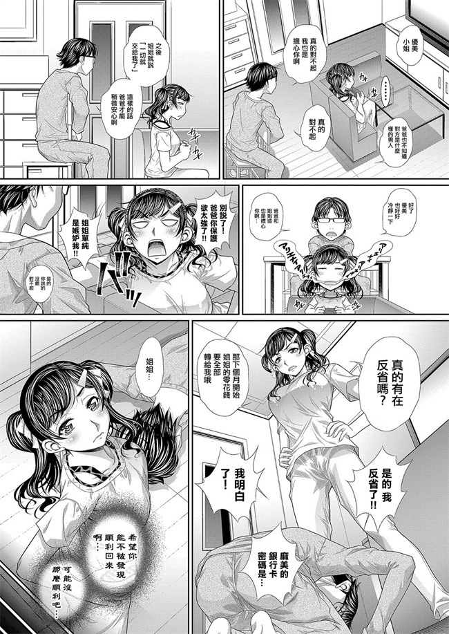 口工漫画之双子姉妹ザーメンタンク【前編】