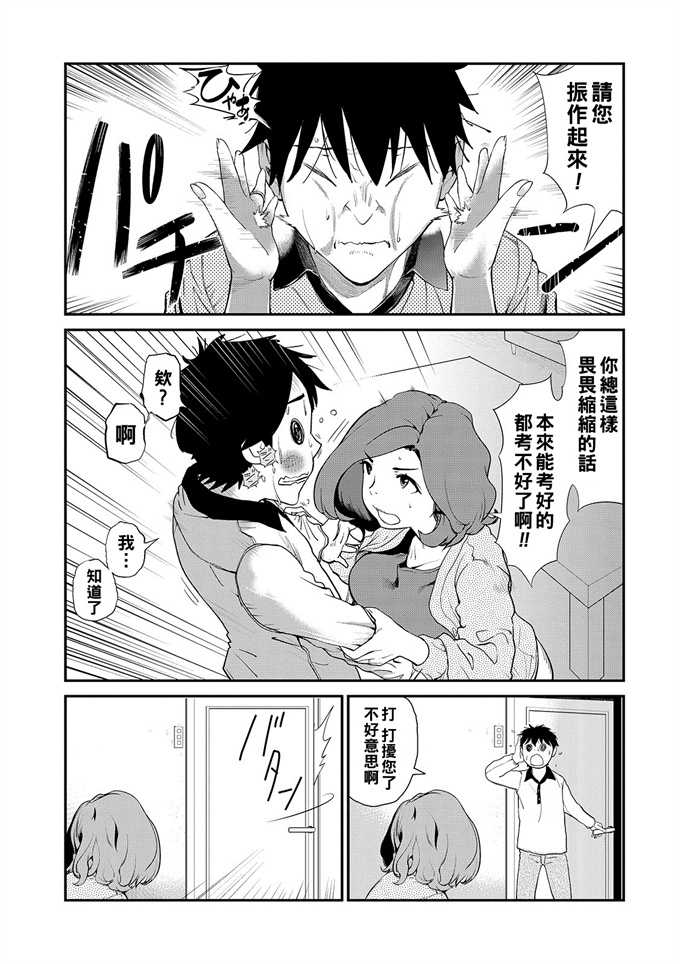 福利剧情漫画之[プリ坊] 民パコ妻 1+2