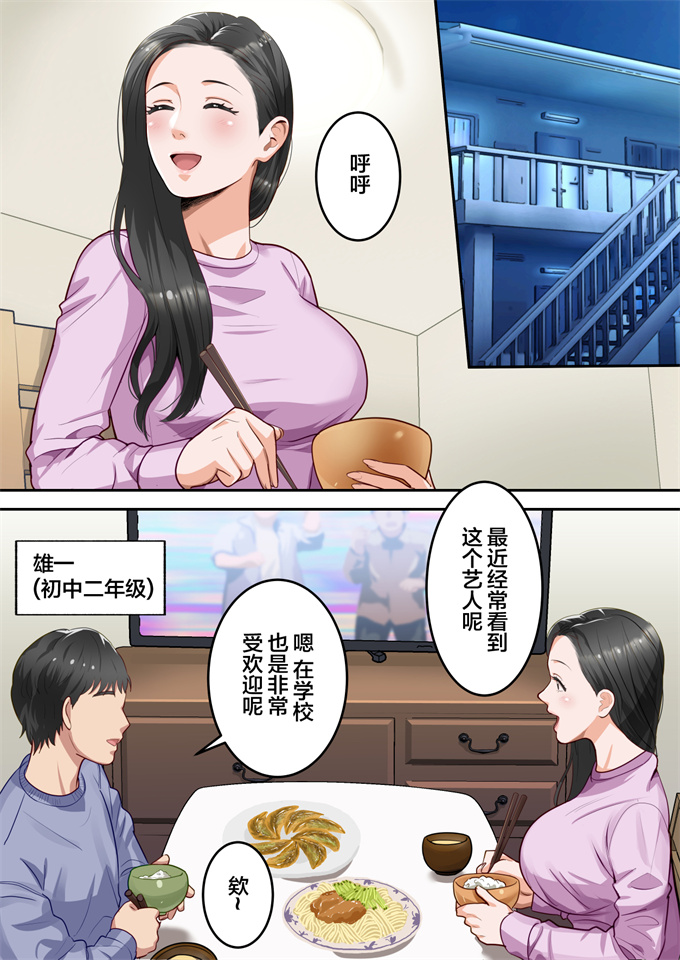 全彩色工口剧情漫画之僕の大好きなお母さんを担任の先生に取られました。