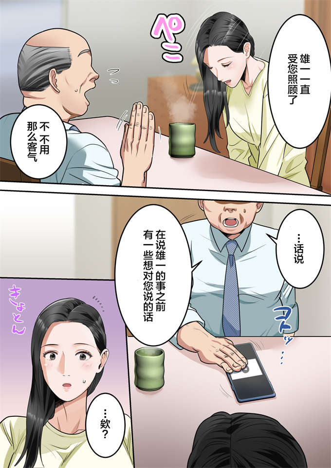 全彩色工口剧情漫画之僕の大好きなお母さんを担任の先生に取られました。