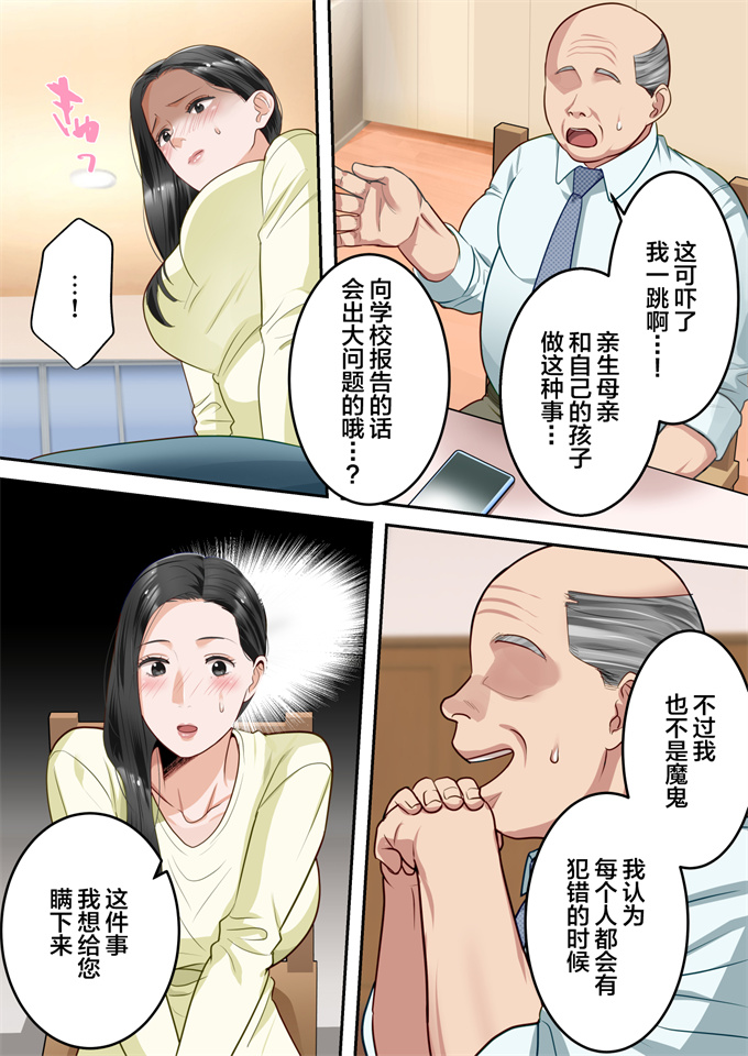 全彩色工口剧情漫画之僕の大好きなお母さんを担任の先生に取られました。