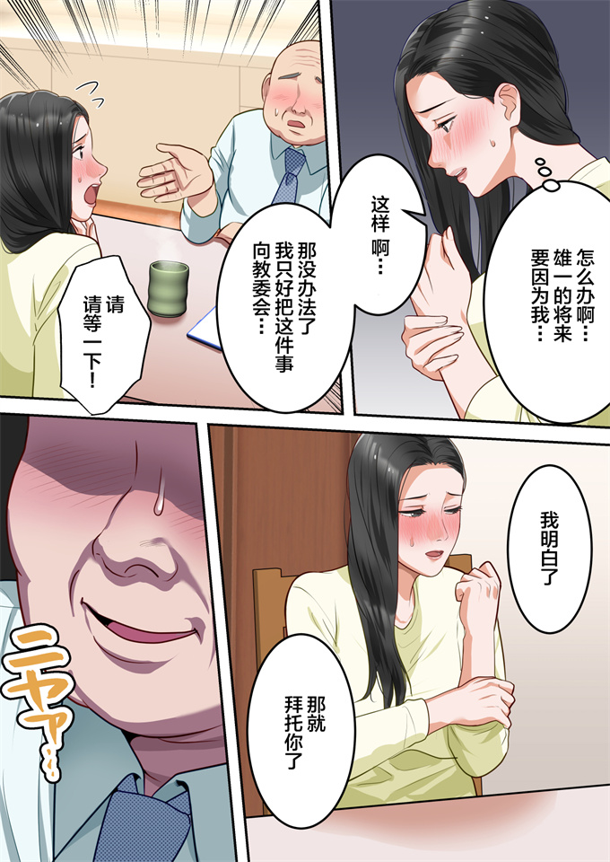 全彩色工口剧情漫画之僕の大好きなお母さんを担任の先生に取られました。