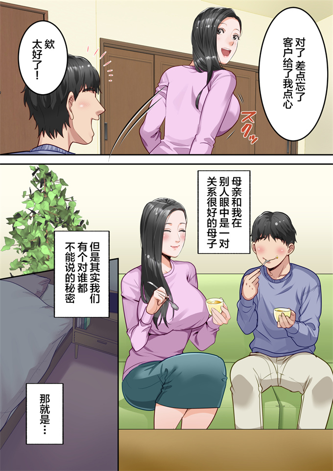 全彩色工口剧情漫画之僕の大好きなお母さんを担任の先生に取られました。