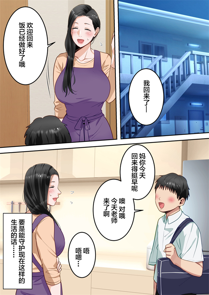 全彩色工口剧情漫画之僕の大好きなお母さんを担任の先生に取られました。