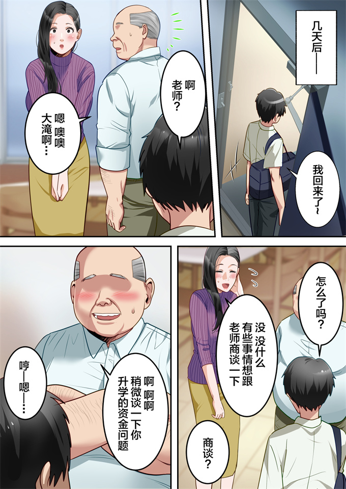 全彩色工口剧情漫画之僕の大好きなお母さんを担任の先生に取られました。