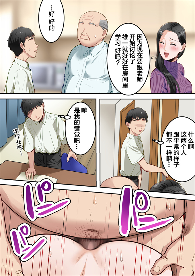 全彩色工口剧情漫画之僕の大好きなお母さんを担任の先生に取られました。