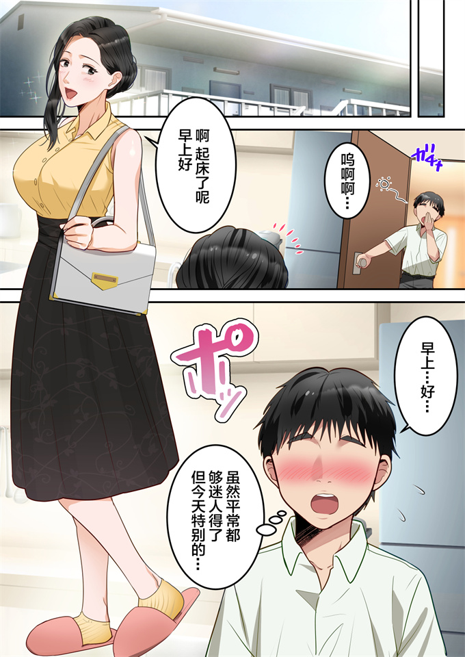 全彩色工口剧情漫画之僕の大好きなお母さんを担任の先生に取られました。