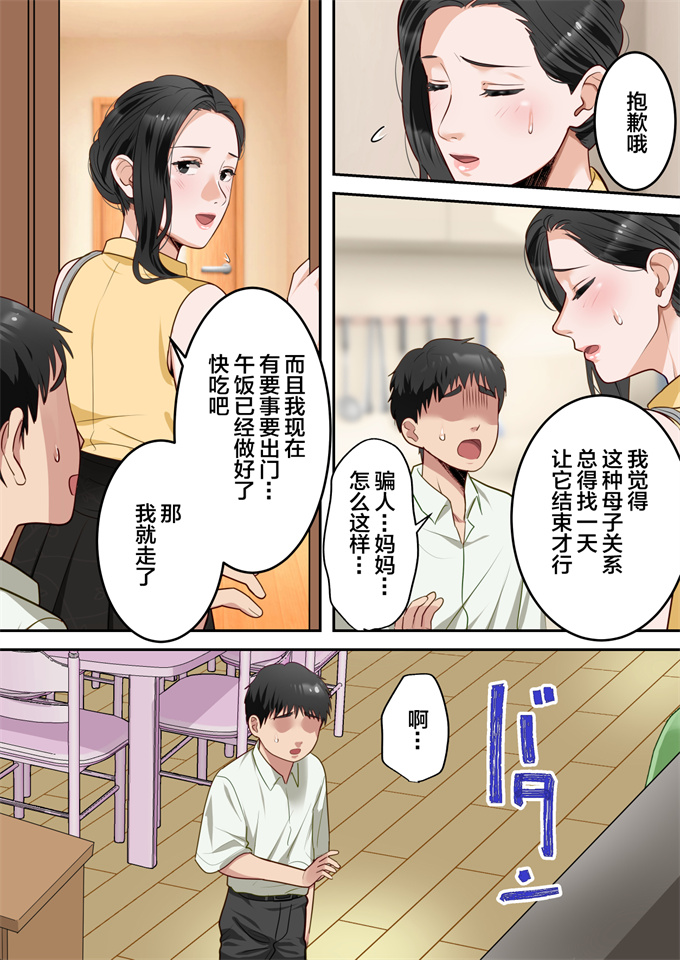 全彩色工口剧情漫画之僕の大好きなお母さんを担任の先生に取られました。