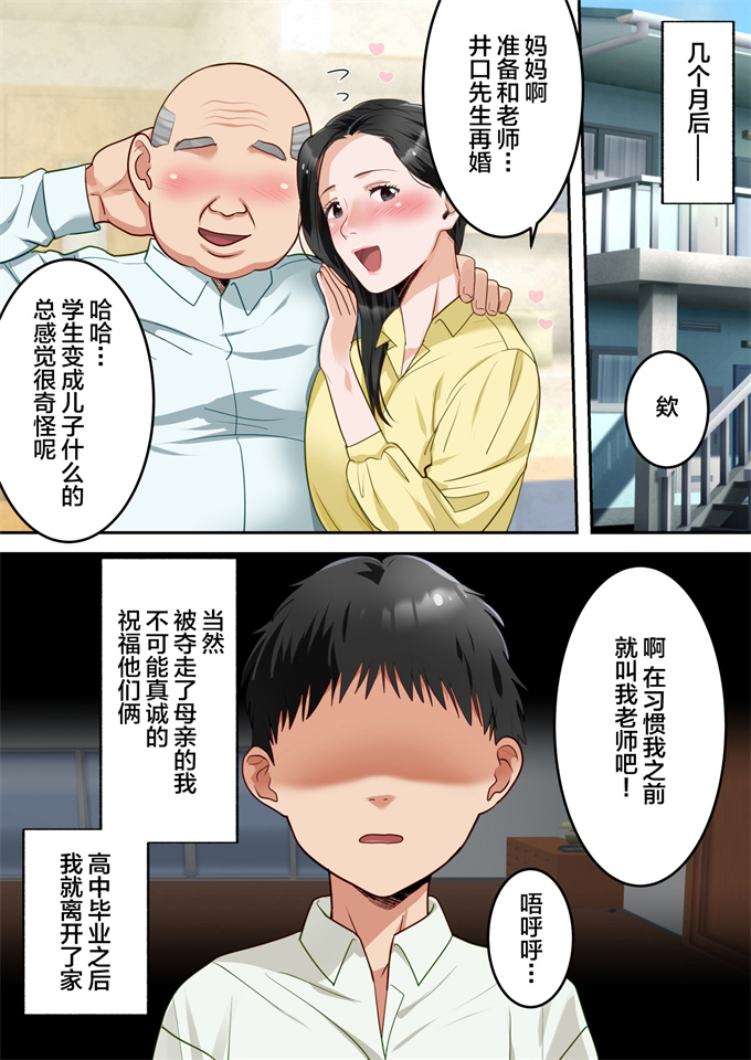 全彩色工口剧情漫画之僕の大好きなお母さんを担任の先生に取られました。